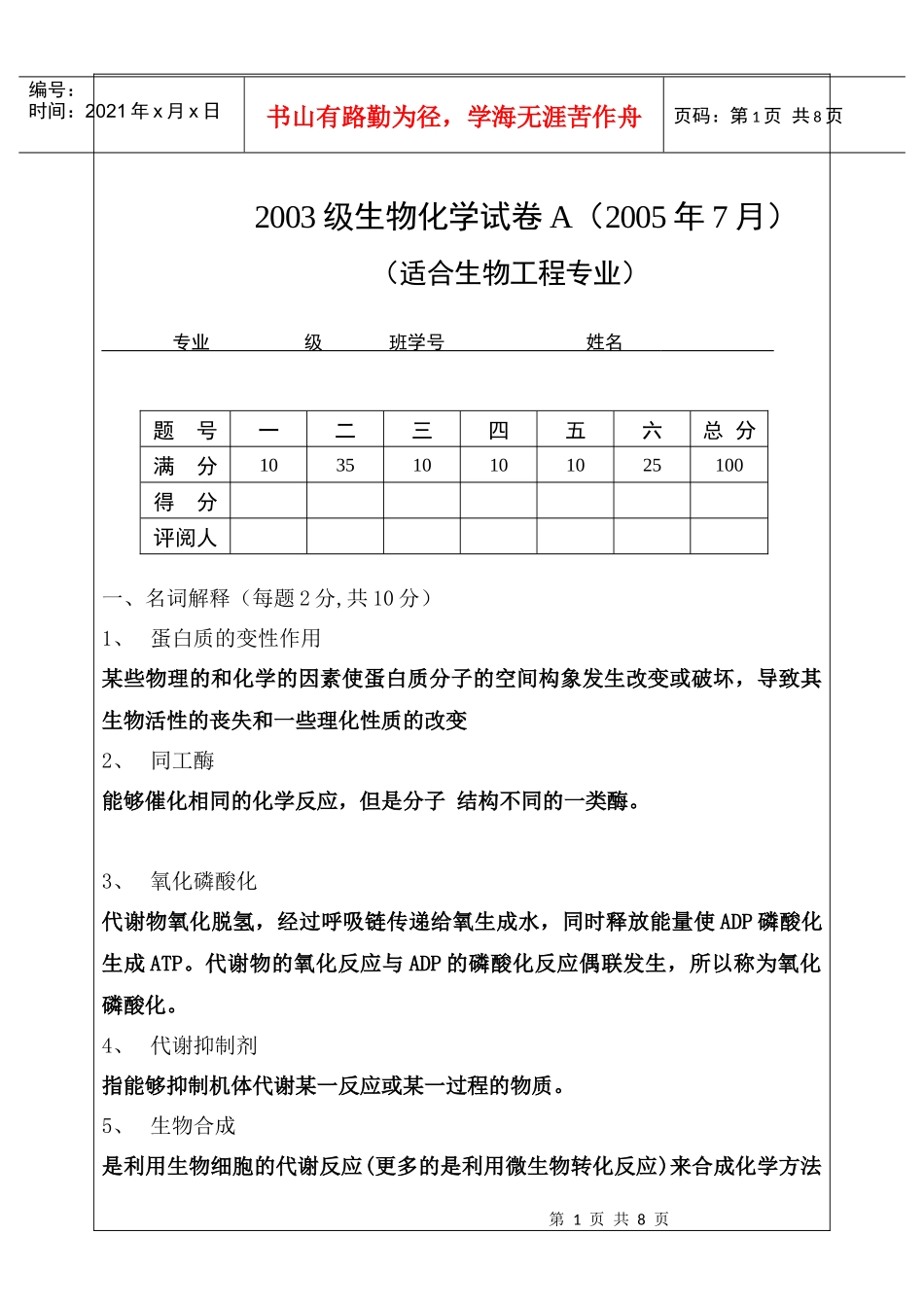 生物化学试卷2_第1页