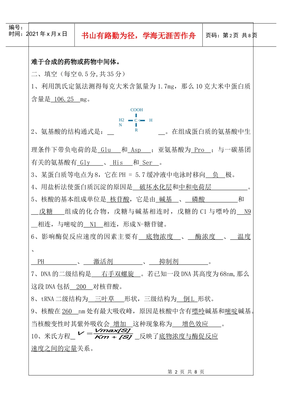 生物化学试卷2_第2页