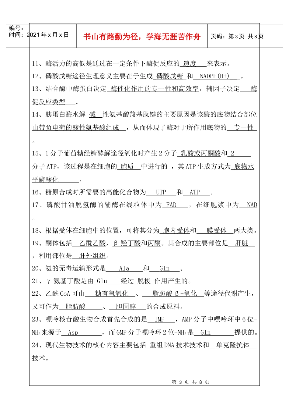 生物化学试卷2_第3页