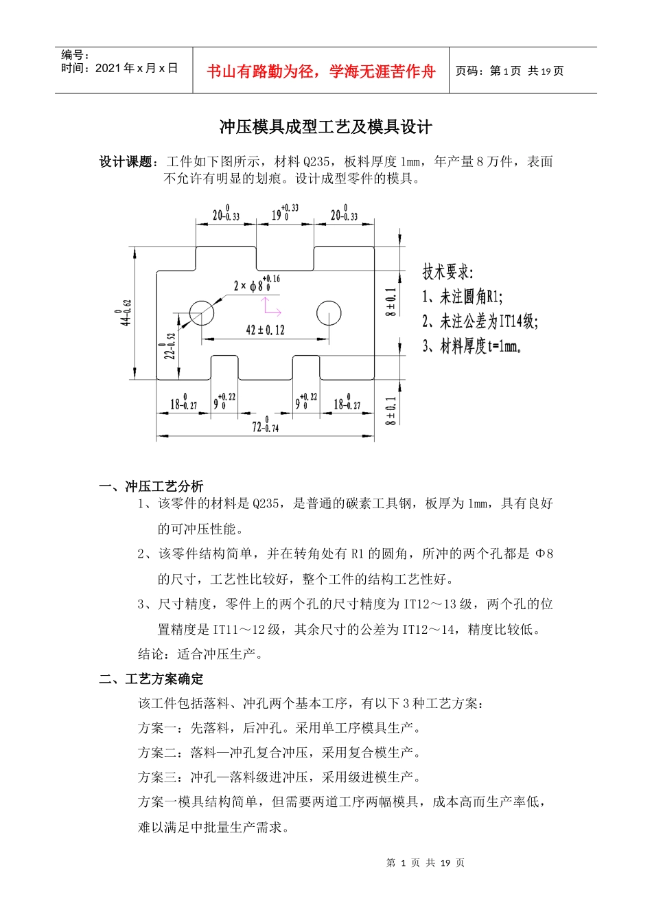 模具课程设计书正文_第1页