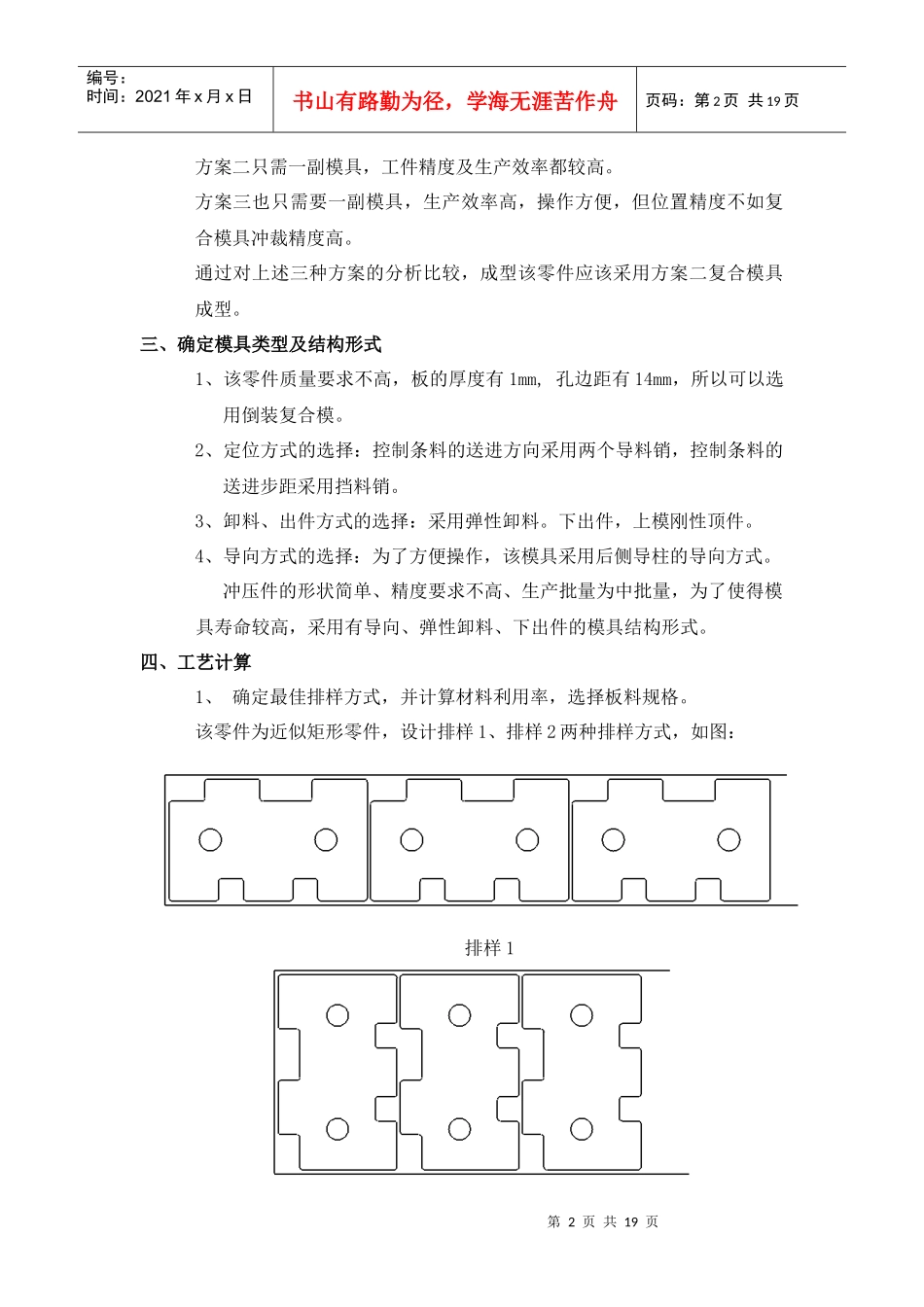 模具课程设计书正文_第2页