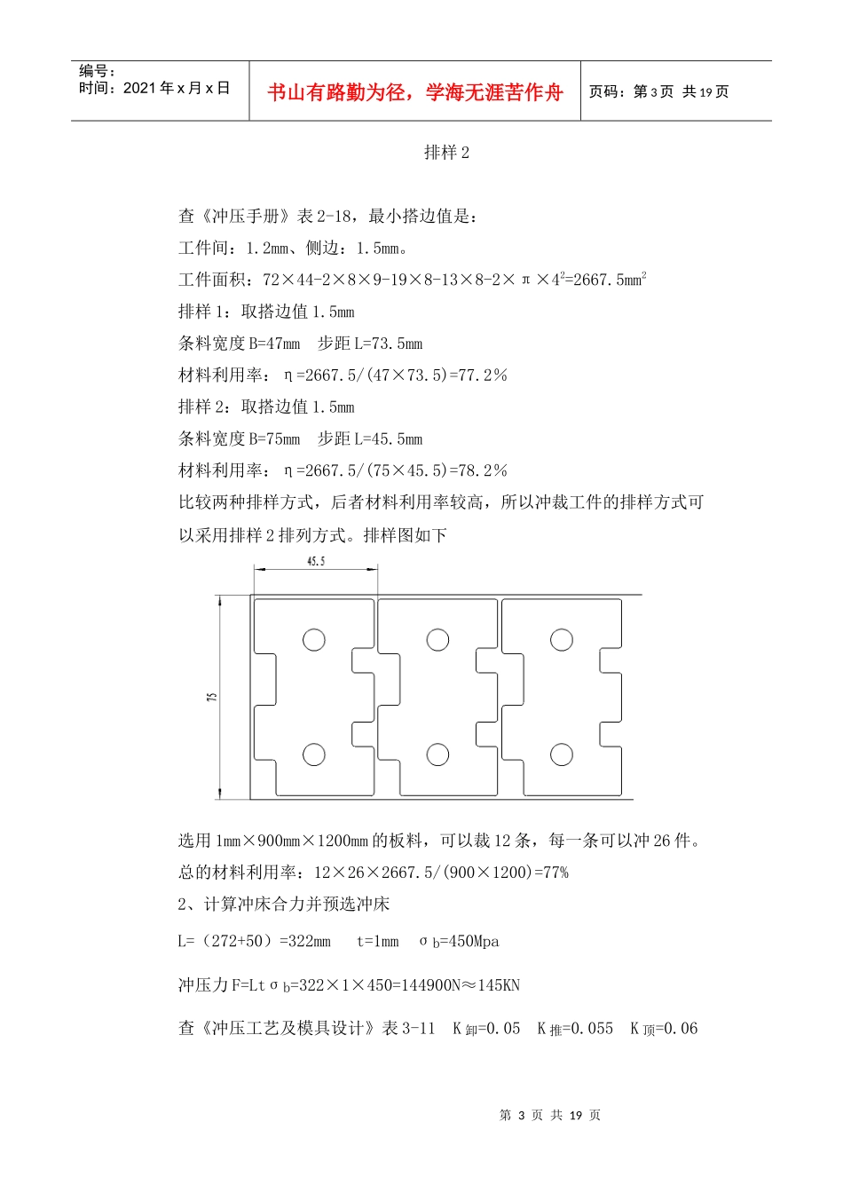 模具课程设计书正文_第3页