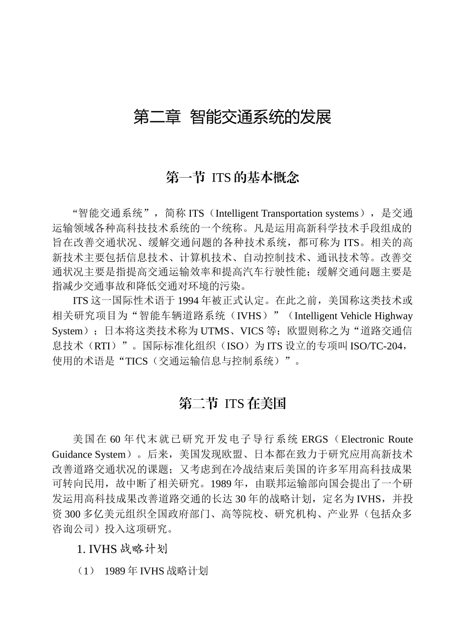 智慧城市系列之智能交通系统(完整版)_第1页