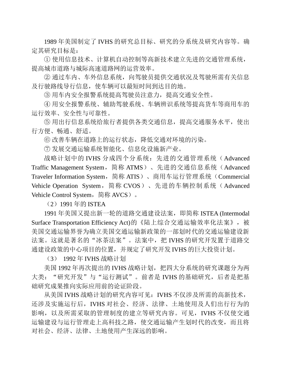 智慧城市系列之智能交通系统(完整版)_第2页