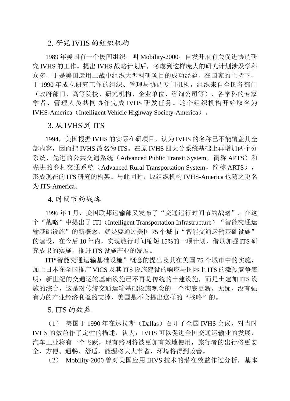 智慧城市系列之智能交通系统(完整版)_第3页