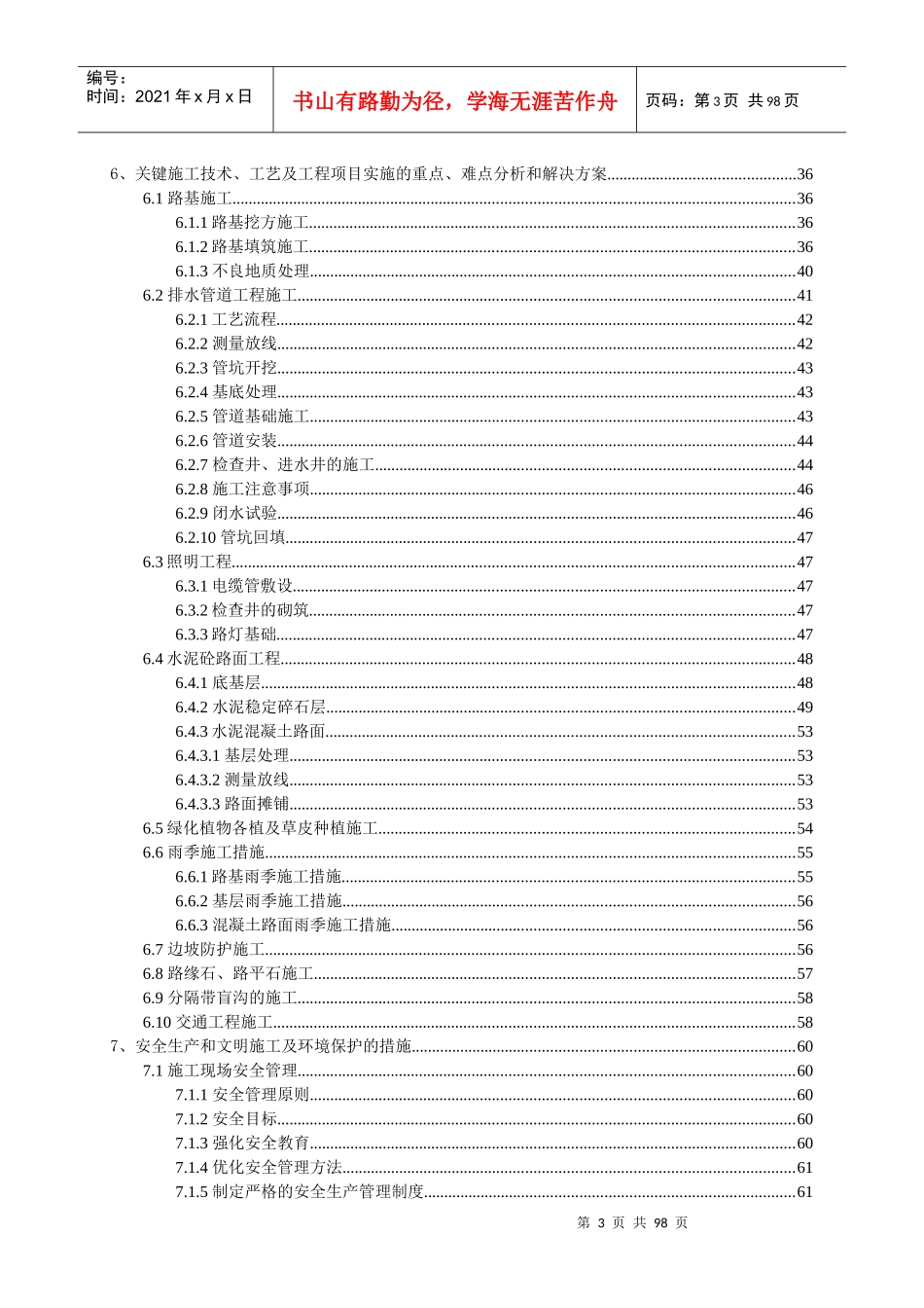 某大道南段一期工程施工组织设计方案_第3页