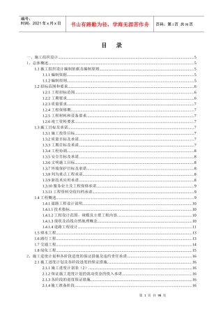 某大道南段一期工程施工组织设计方案