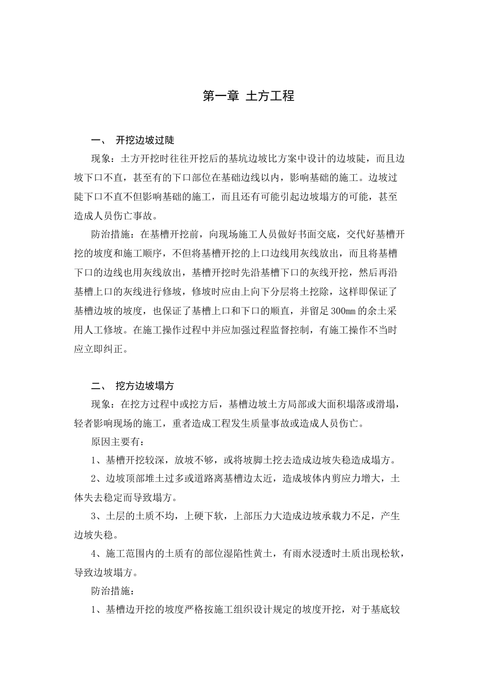 质量处理草稿_第2页