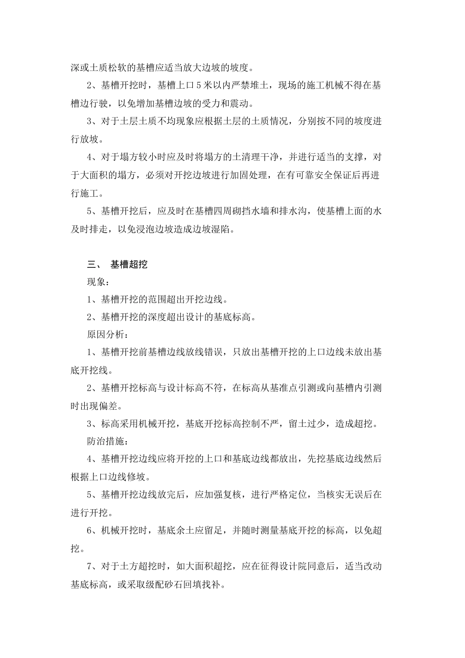 质量处理草稿_第3页