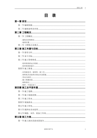 某市某水厂－土建部分施工组织设计(DOC55页)