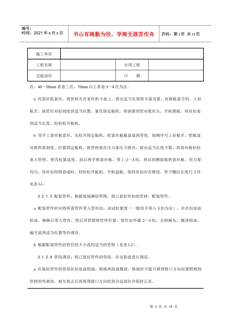 暖卫设备及管道安装分项工程质量技术交底记录_第3页