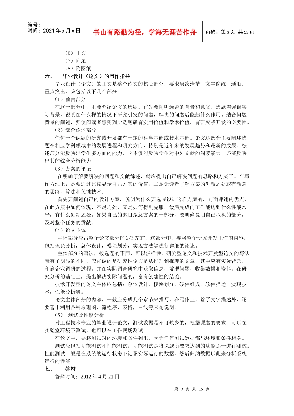 楼宇智能化工程技术专业XXXX届毕业设计论文任务书_第3页
