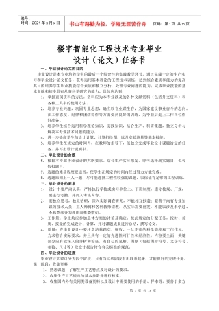 楼宇智能化工程技术专业XXXX届毕业设计论文任务书