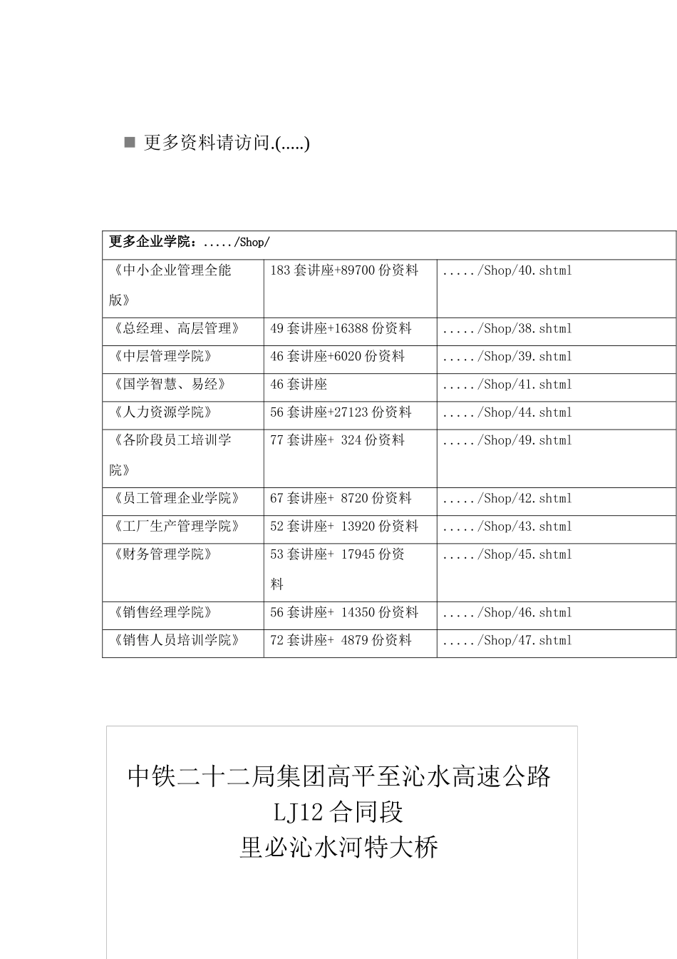 某高速公路工程施工安全风险评估报告_第1页