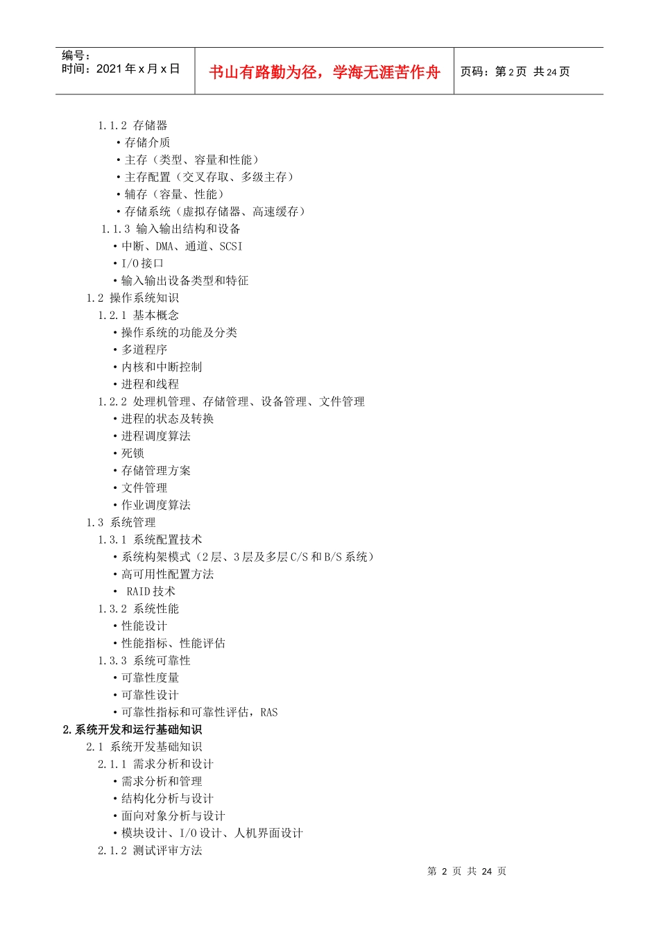 最新版软考网络工程师考试大纲_第2页
