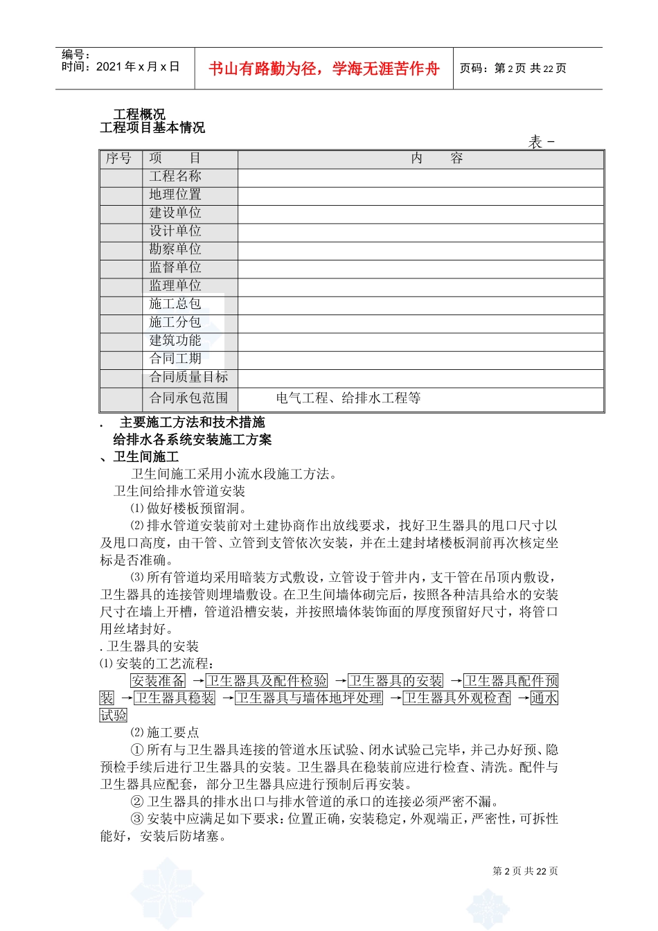 某住宅工程给排水施工方案.doc(DOC22页)_第2页