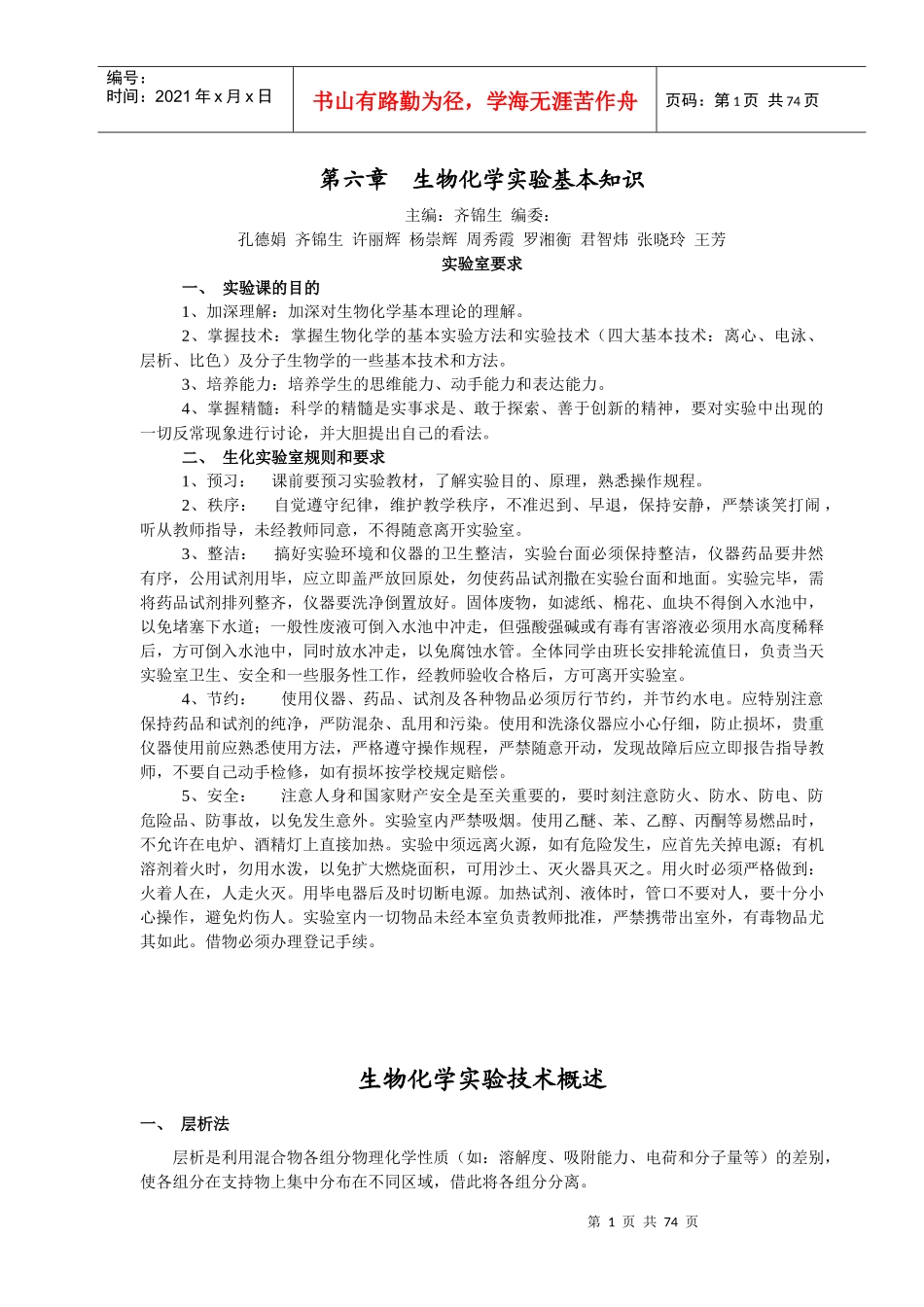 生物化学实验基本知识_第1页