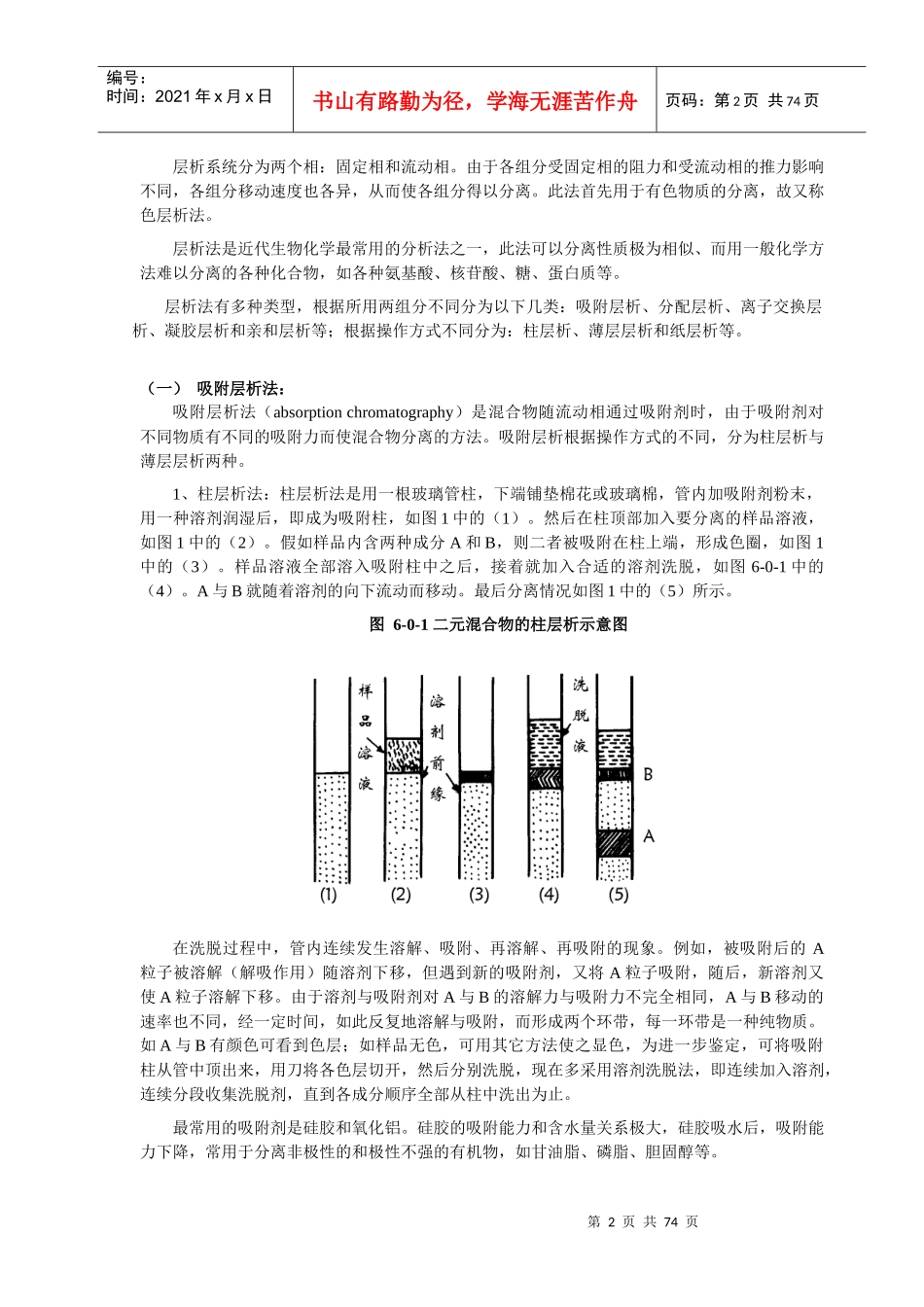 生物化学实验基本知识_第2页
