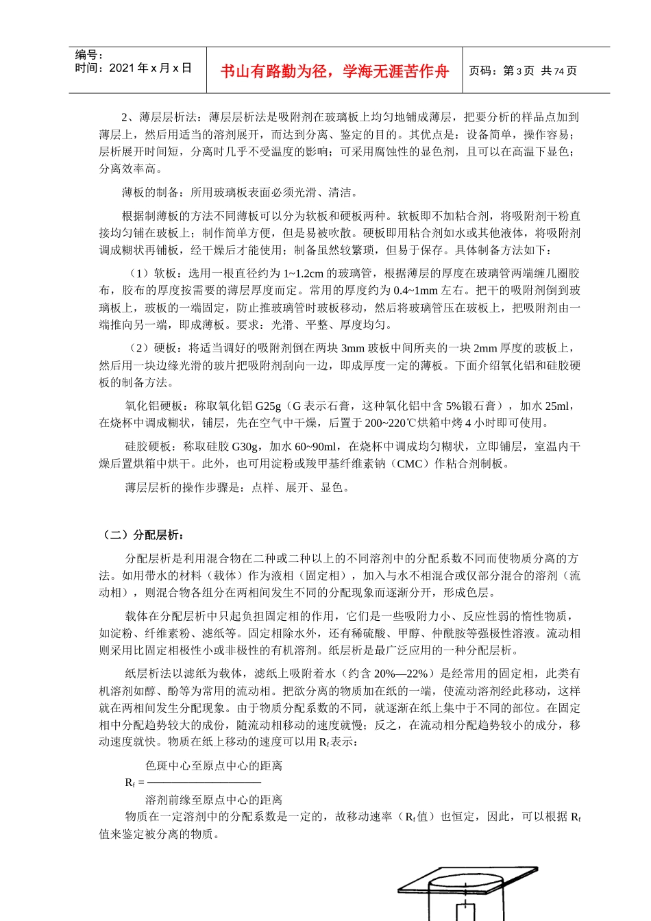 生物化学实验基本知识_第3页