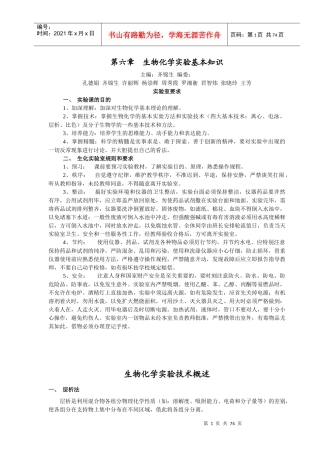 生物化学实验基本知识