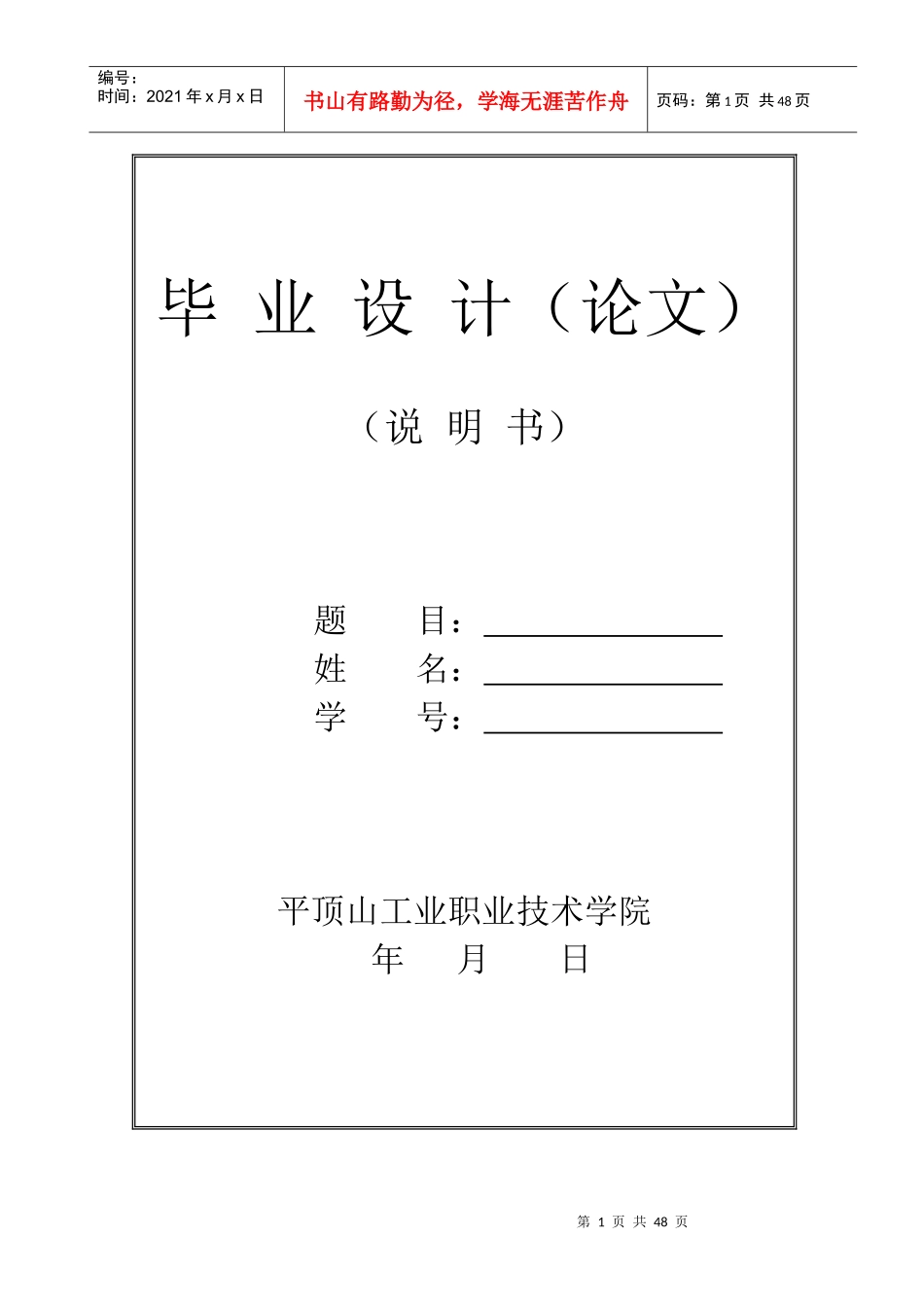 毕业设计矿井提升机的选型设计_第1页