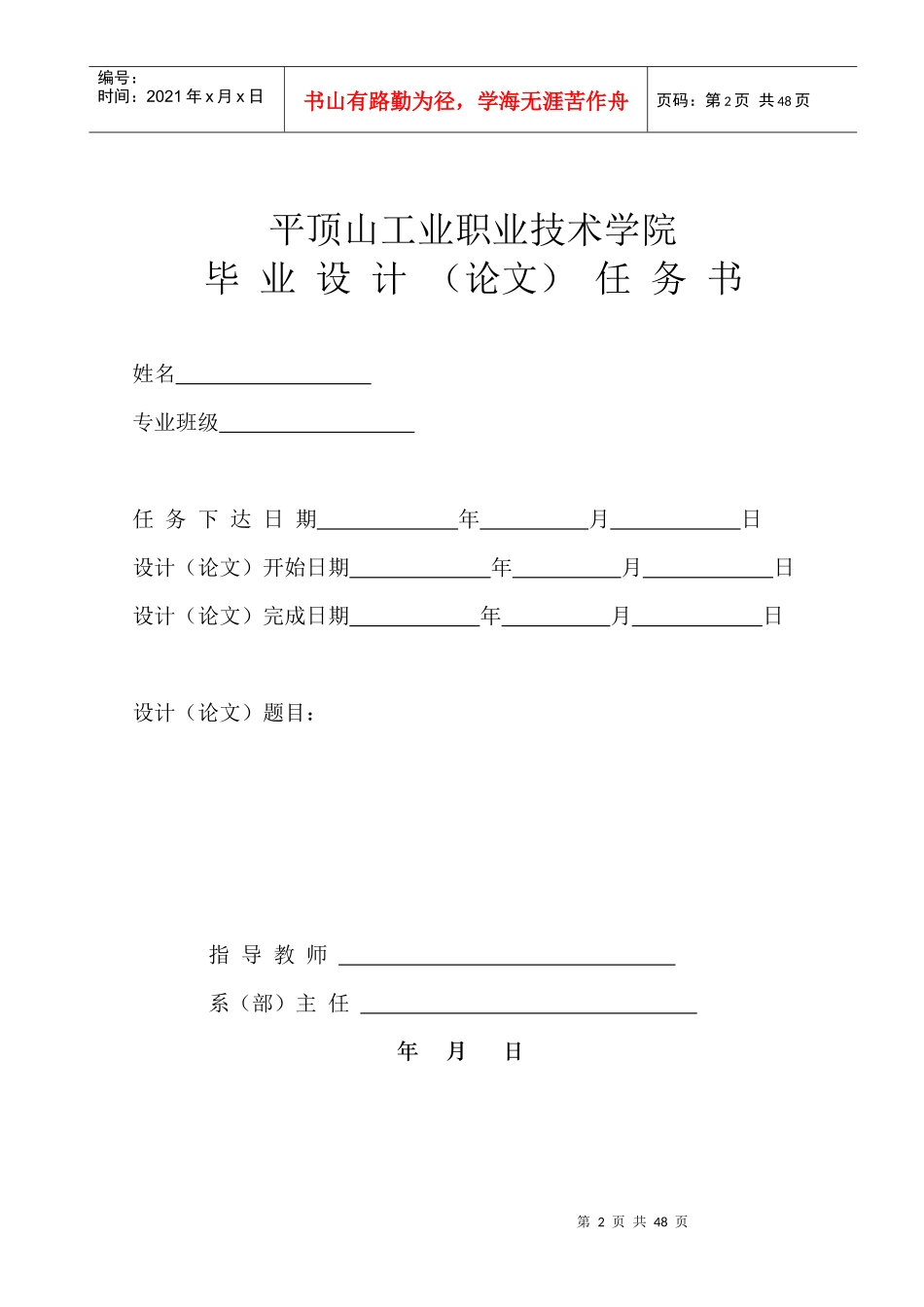 毕业设计矿井提升机的选型设计_第2页