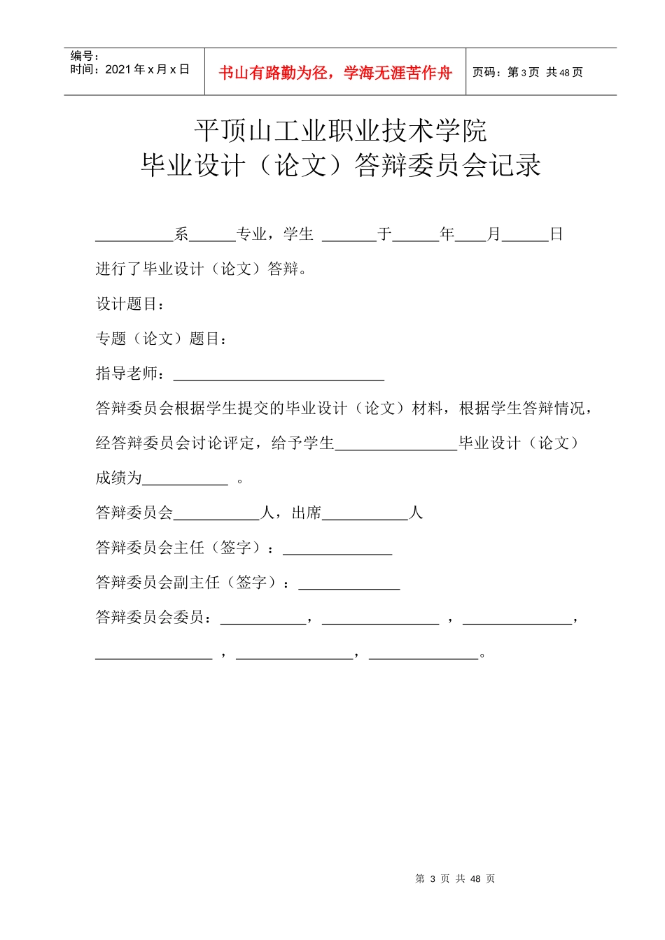 毕业设计矿井提升机的选型设计_第3页