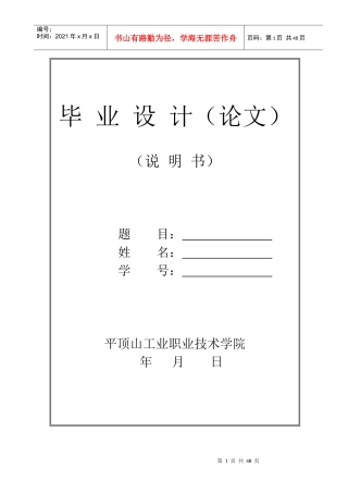 毕业设计矿井提升机的选型设计