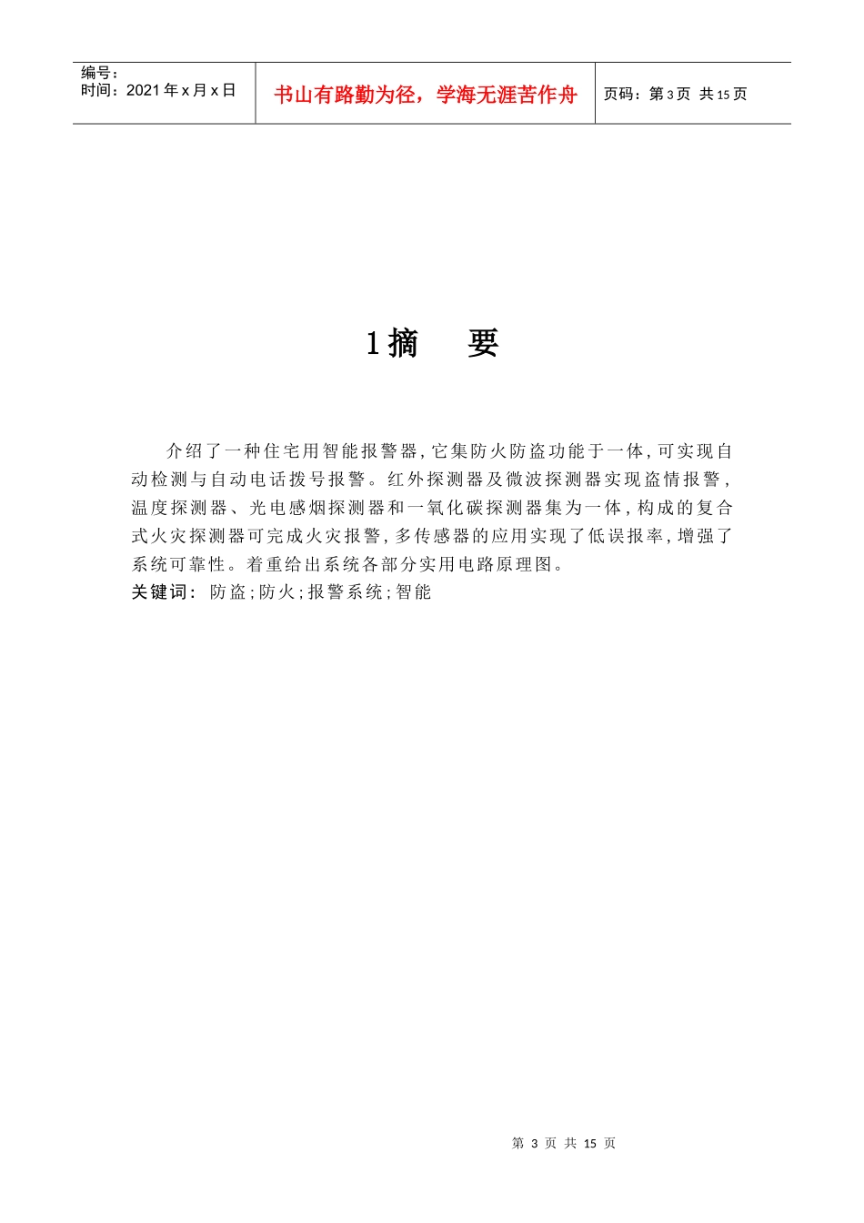 智能小区防盗防火报警系统设计论文_第3页