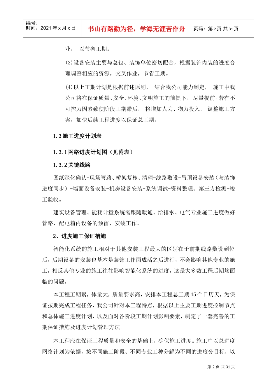 智能化施工方案(DOC31页)_第2页