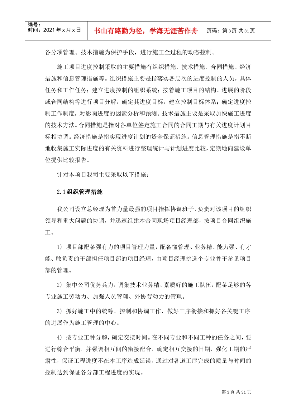智能化施工方案(DOC31页)_第3页
