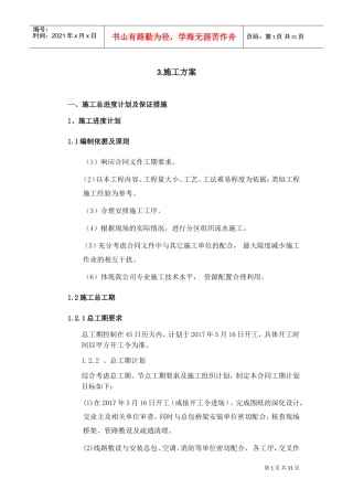 智能化施工方案(DOC31页)