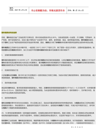 模具材料选择原则与模具设计