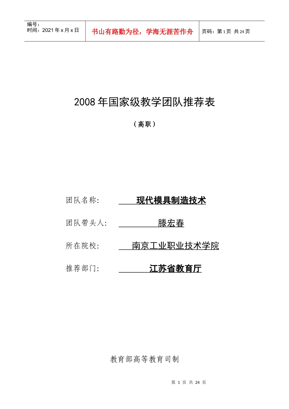 现代模具制造技术doc(225KB)-国家级教学团队_第1页