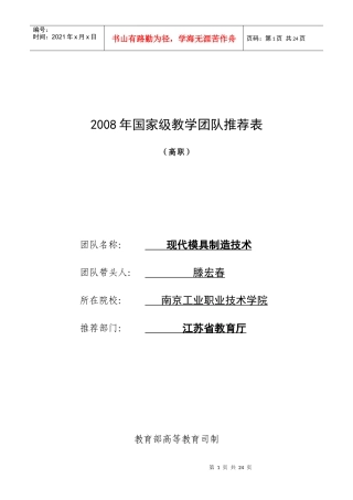 现代模具制造技术doc(225KB)-国家级教学团队