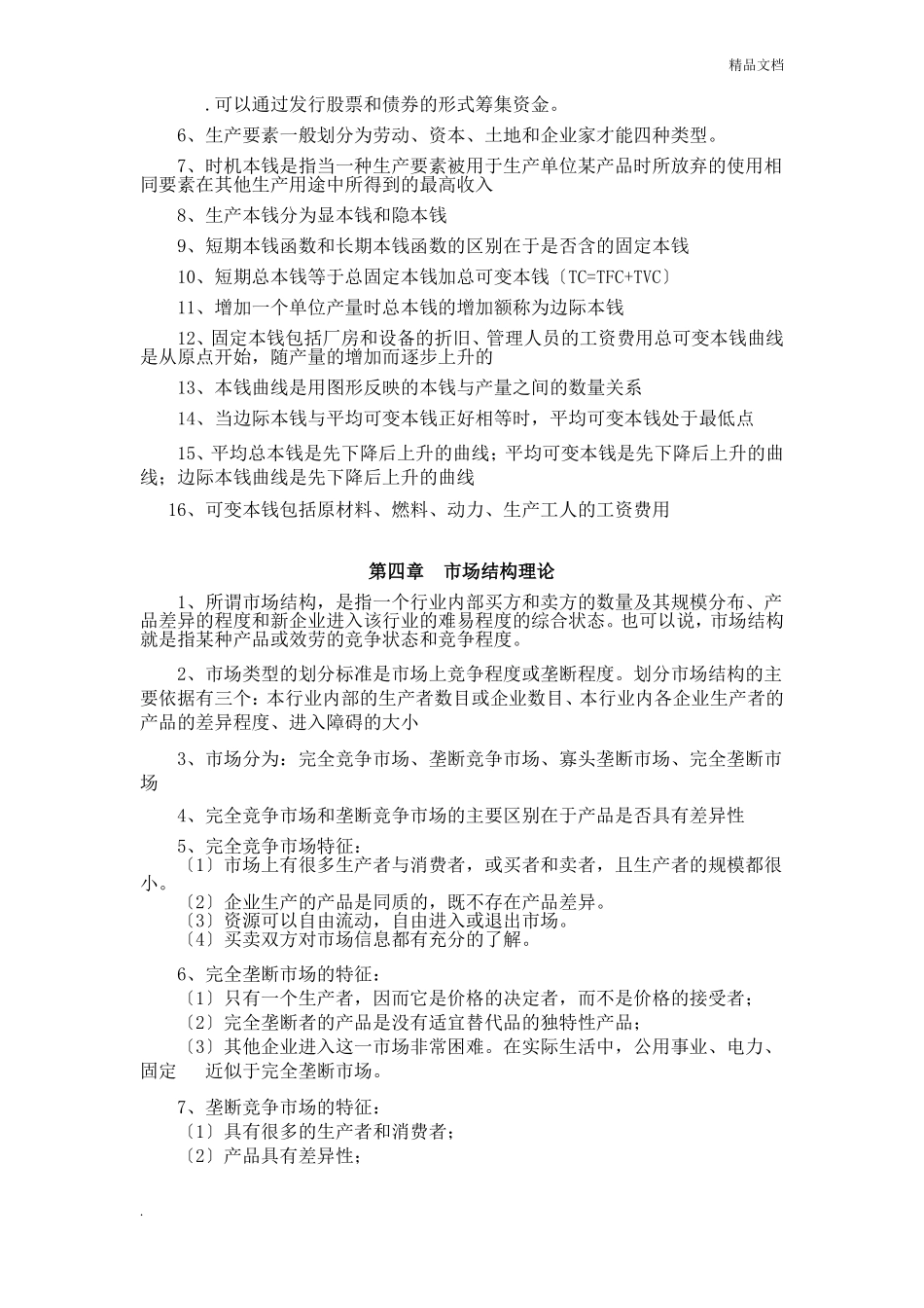 经济学基础知识考试要点_第3页