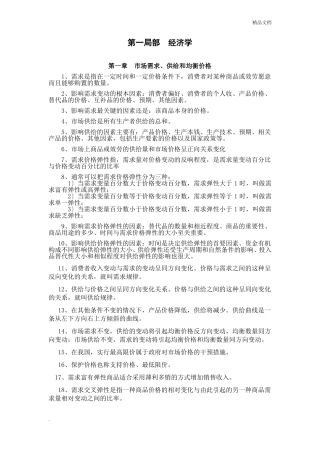 经济学基础知识考试要点