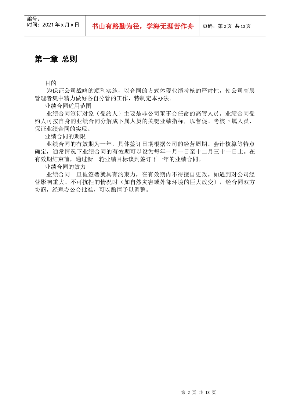 济公沙锅餐饮管理公司薪酬管理体系设计方案_第3页
