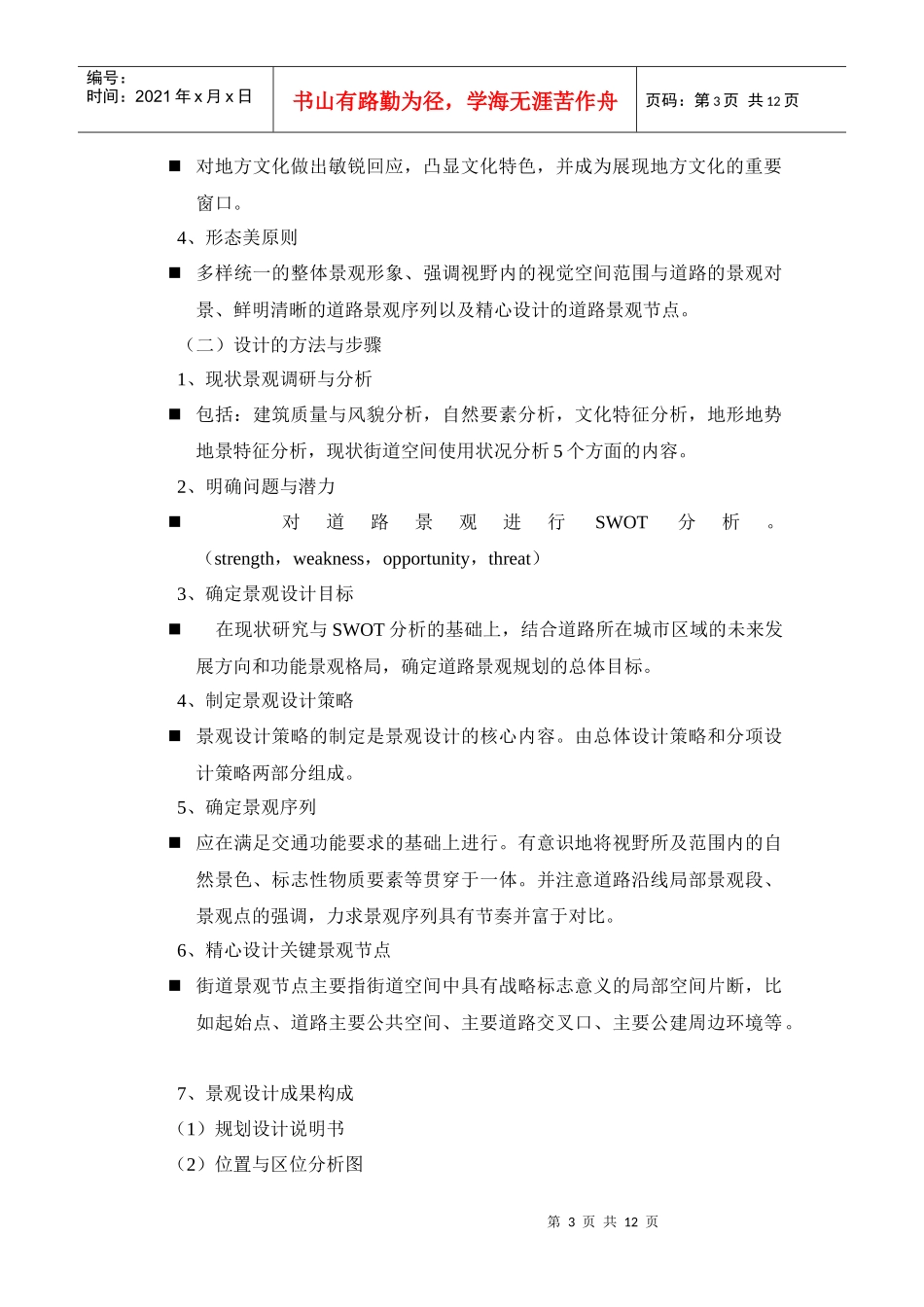 景观规划设计电子教案下_第3页