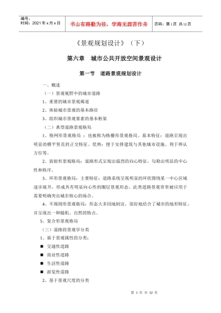 景观规划设计电子教案下