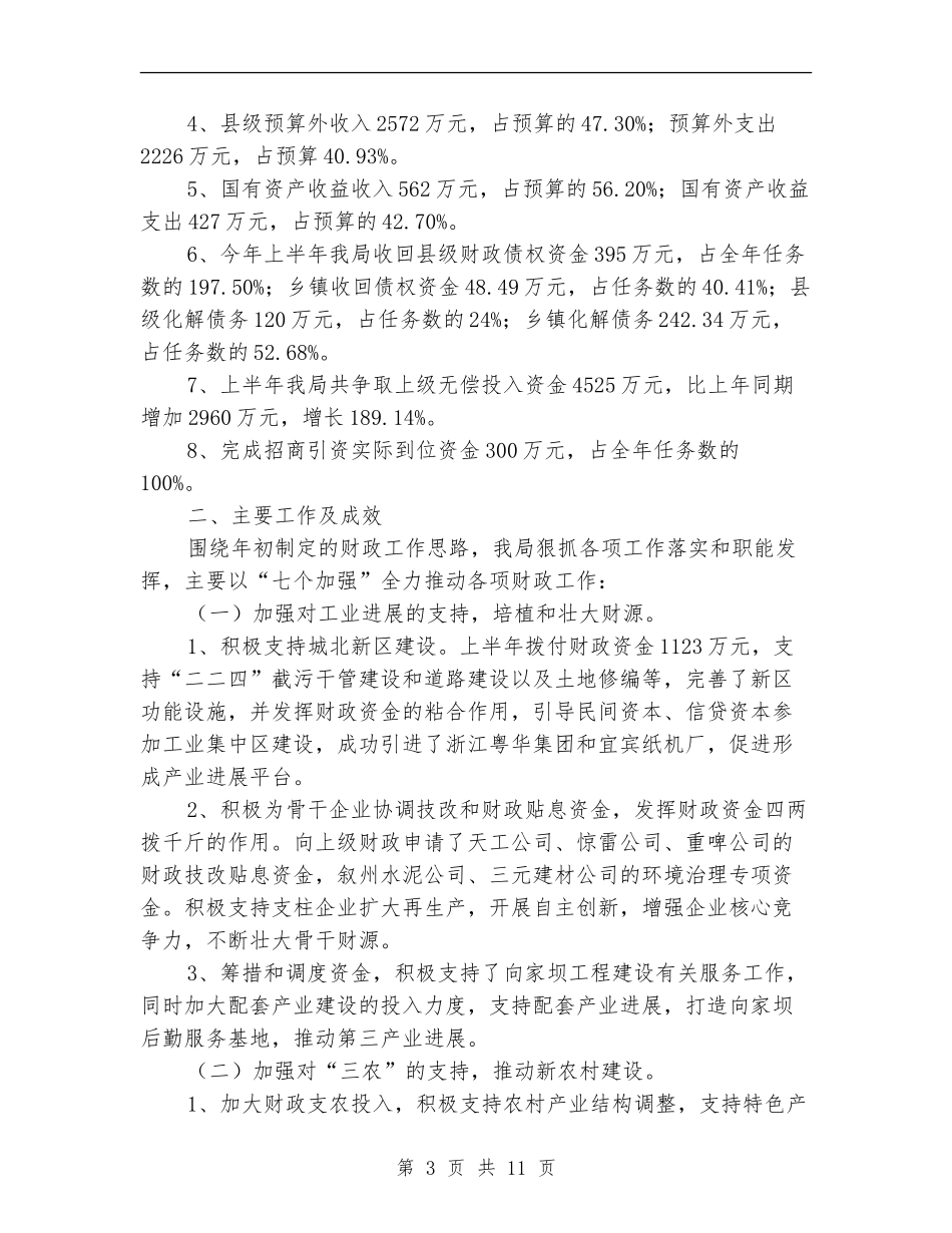 县乡财政管理体制完善半年总结_第3页
