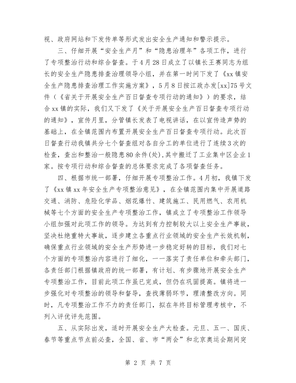 2024年10月安全生产工作总结与2024年10月安全生产工作自查汇报材料汇编_第2页