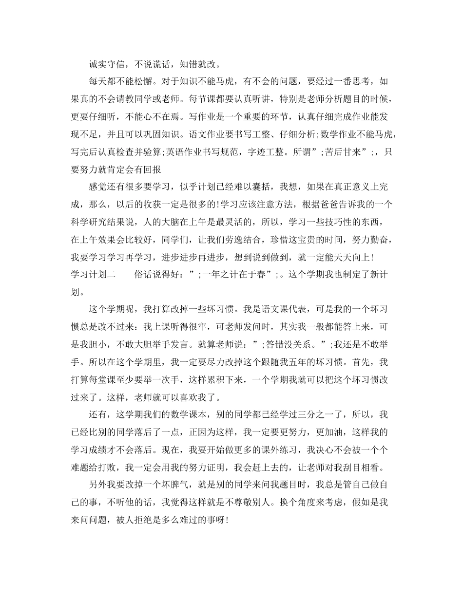 怎样安排学习计划 _第2页