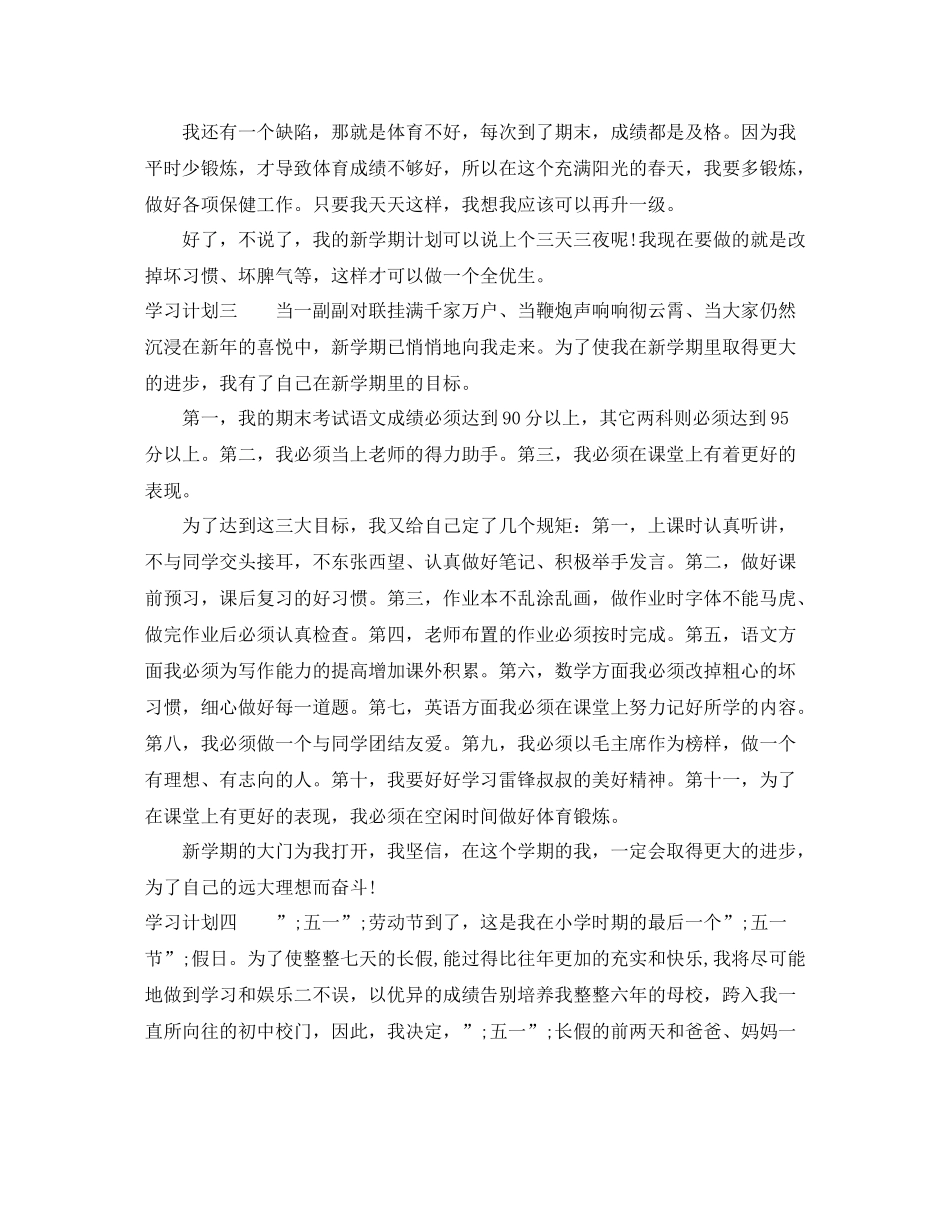 怎样安排学习计划 _第3页