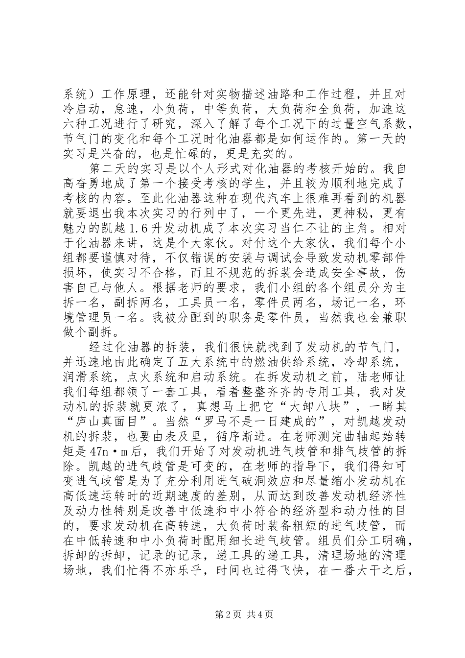 夯实零件构造要点报告_第2页