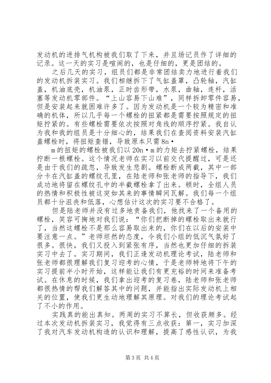 夯实零件构造要点报告_第3页