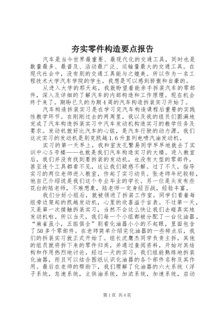 夯实零件构造要点报告