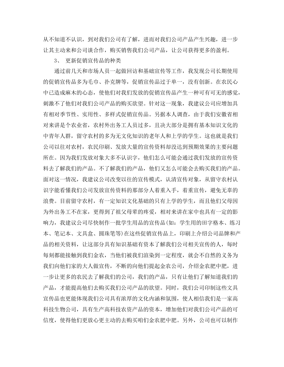 业务员月份工作计划结尾 _第2页