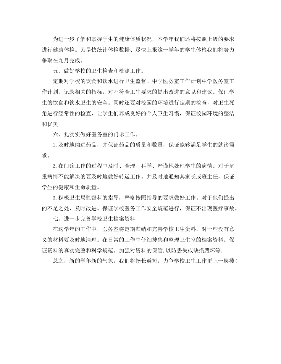 学校医务室工作计划报告 _第2页