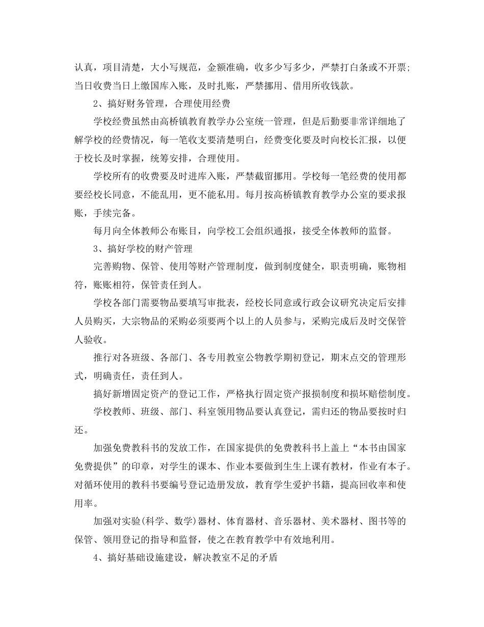 中小学行政办工作计划范文 _第3页